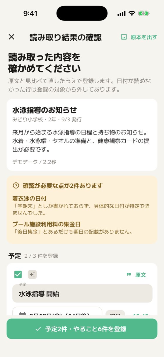 読み取り結果の確認画面の上部
